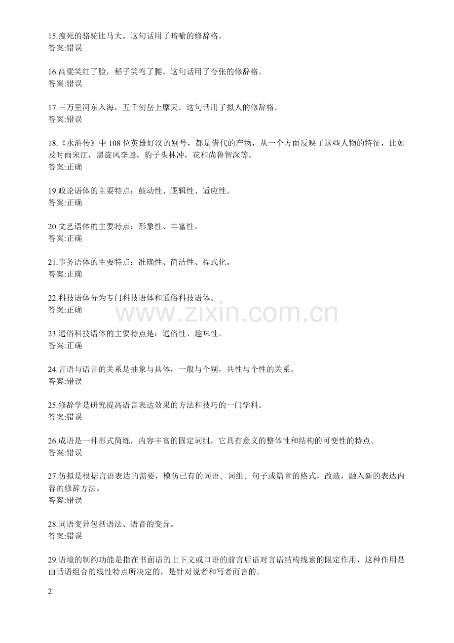 言语交际★(2559).doc_第2页