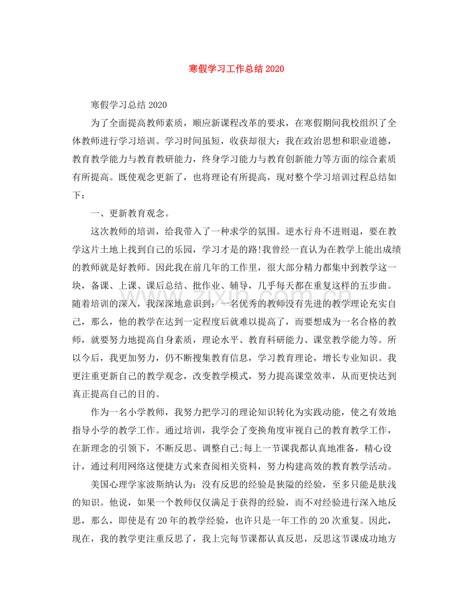 寒假学习工作总结.docx_第1页