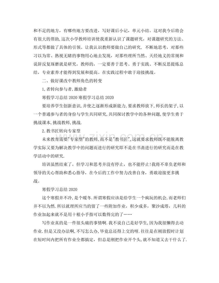 寒假学习工作总结.docx_第2页