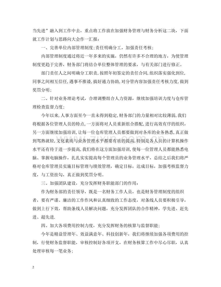财务部门年度总结范文.docx_第2页