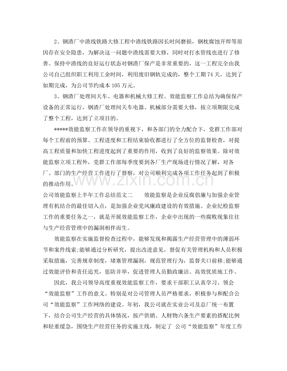 公司效能监察上半年工作总结.docx_第2页