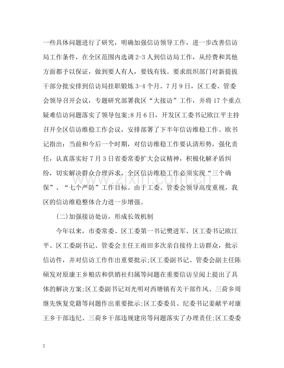 信访工作总结「通用」2.docx_第2页