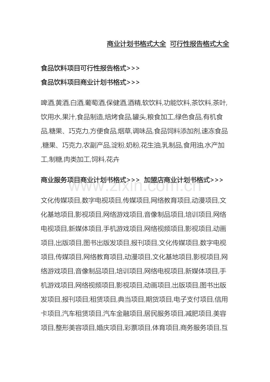 商业计划书格式大全.doc_第2页