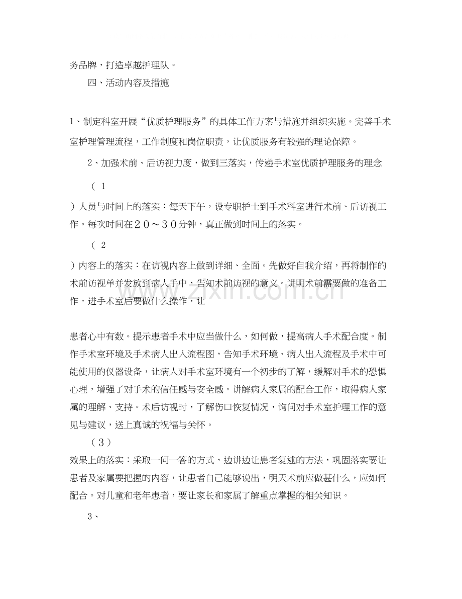 手术室优质护理计划例文模板.docx_第2页