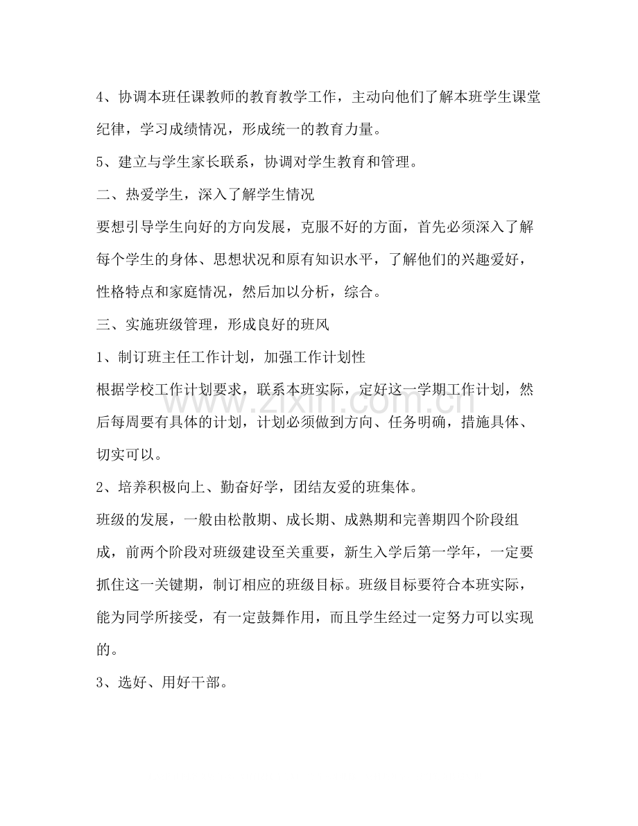 班主任年终工作总结新版.docx_第2页