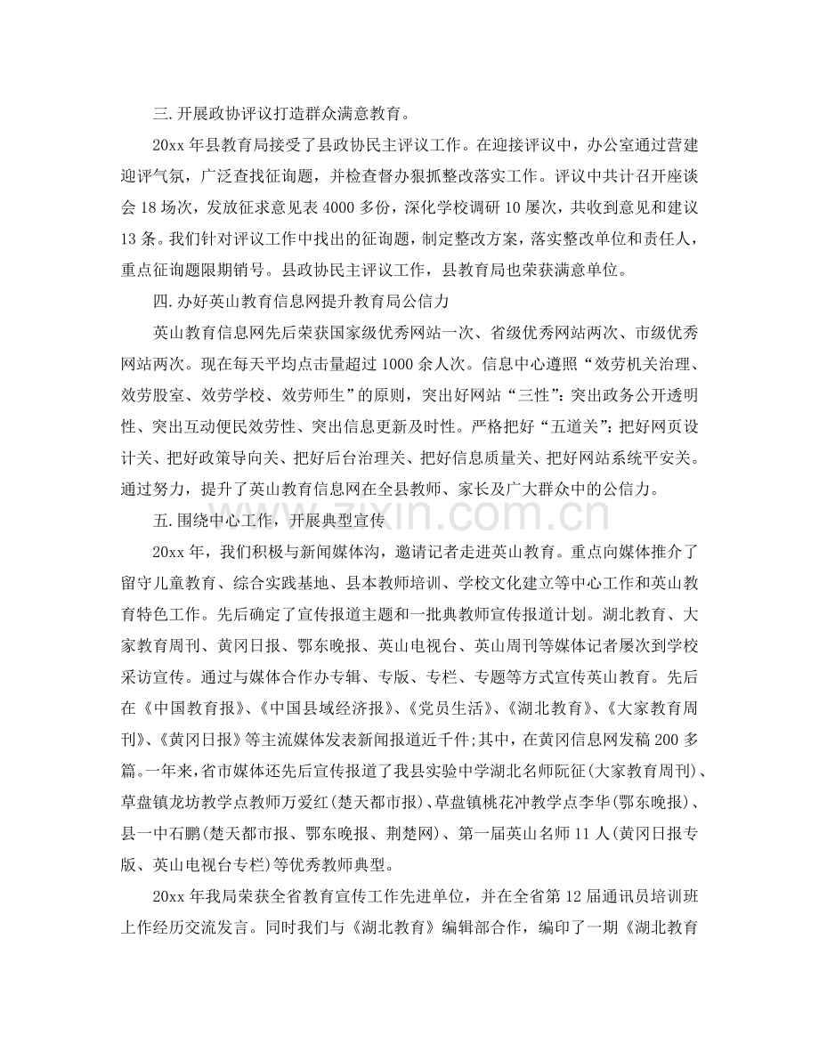 办公室工作参考总结-教育局办公室年终工作参考总结.doc_第2页