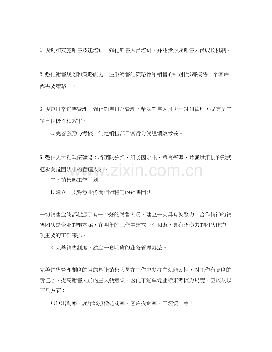 4s店销售下周计划怎么写【三篇】.docx_第2页