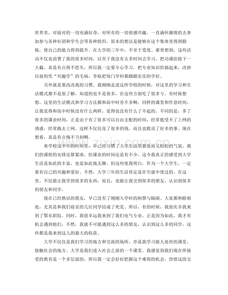 大学生个人学期末工作总结范文.docx_第2页