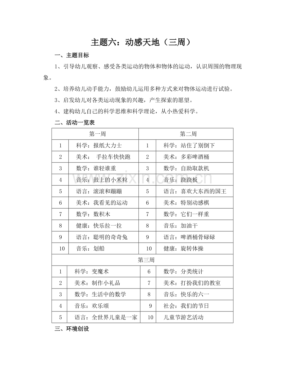 主题六：动感天地.doc_第1页