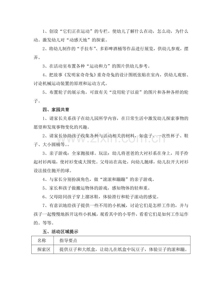 主题六：动感天地.doc_第2页