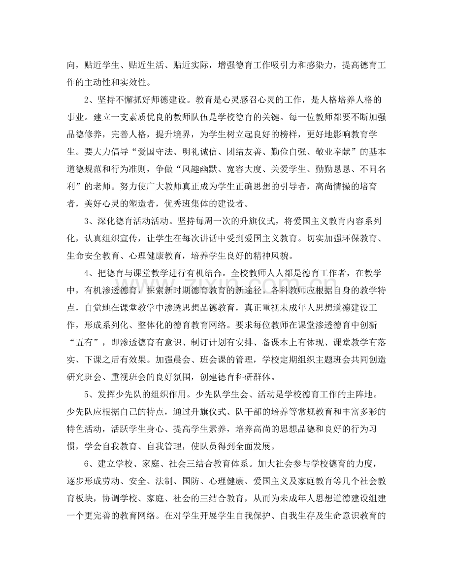 2020年学校办公室工作计划范文2.docx_第2页