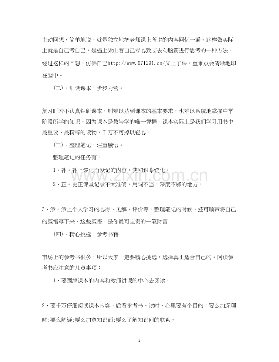 学生个人语文学习计划.docx_第2页