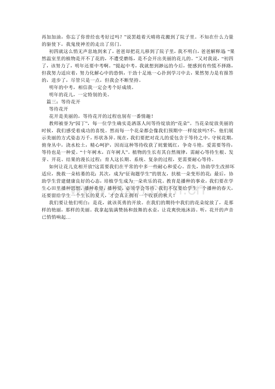 等待花开作文.doc_第2页