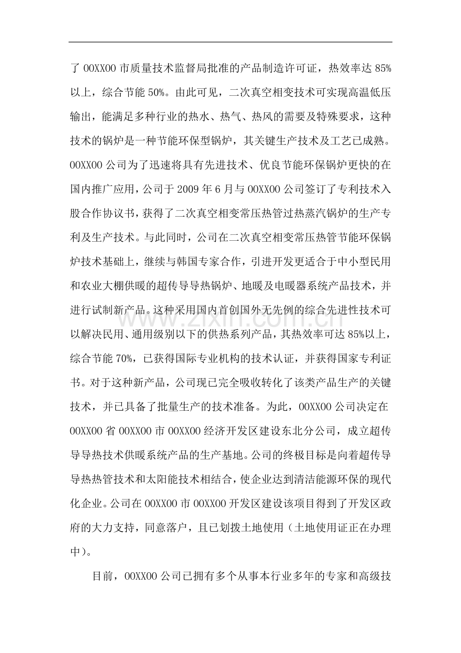 高效超传导导热节能项目可行性研究报告.doc_第2页