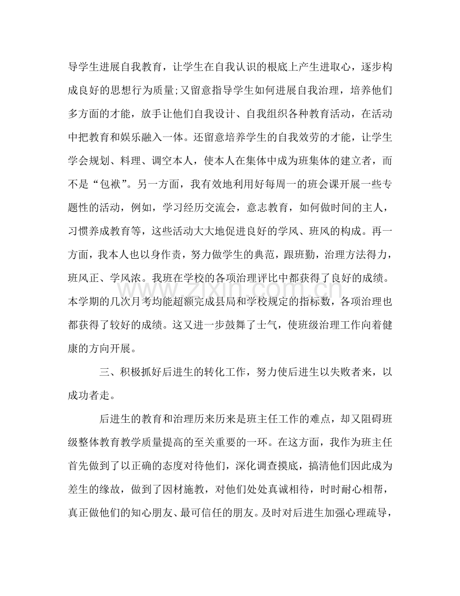 毕业班高三班主任工作参考总结（通用）.doc_第2页