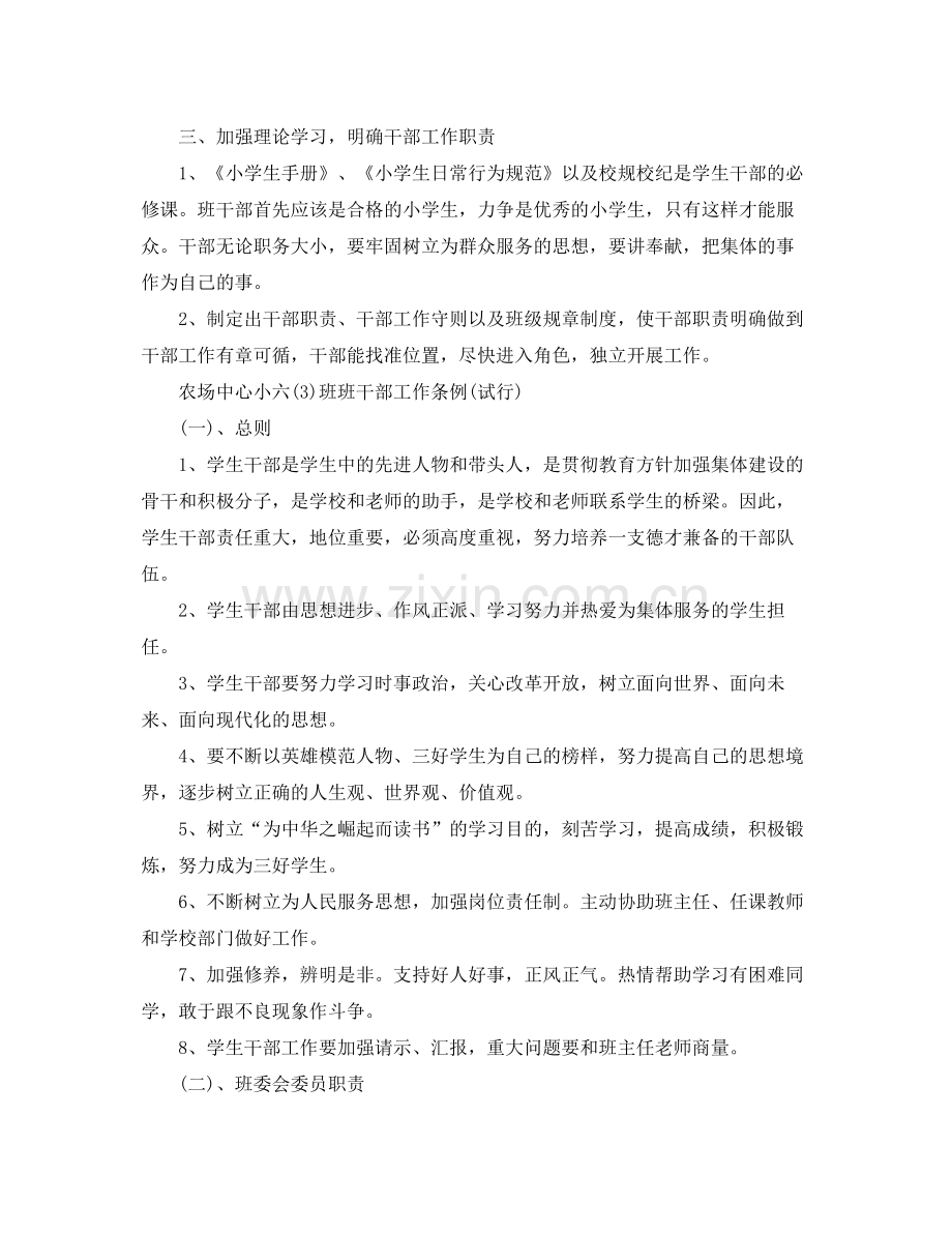 2020年班干部工作计划.docx_第2页