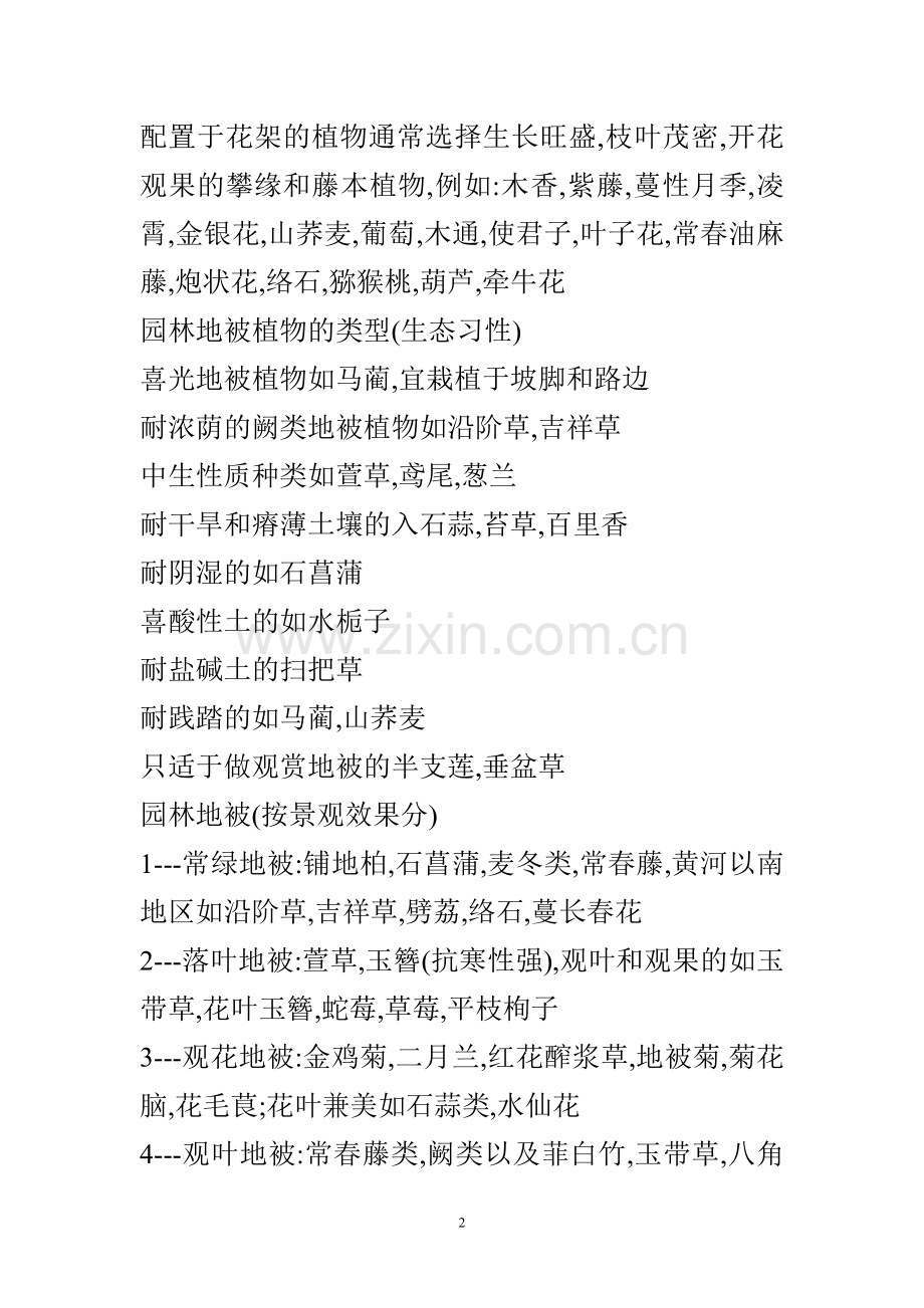 庭院植物配置.doc_第2页