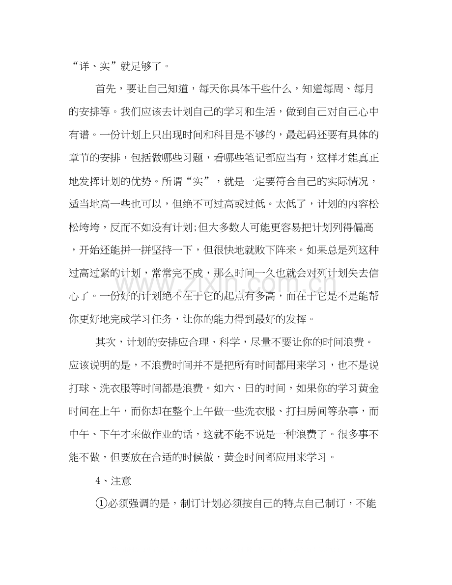 怎样制定高三学生学习计划.docx_第2页