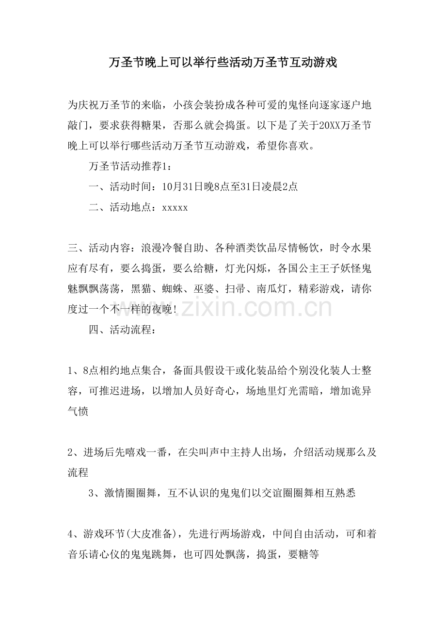 万圣节晚上可以举行些活动万圣节互动游戏.doc_第1页