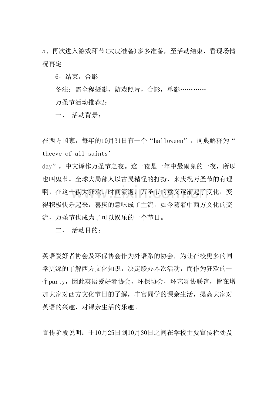 万圣节晚上可以举行些活动万圣节互动游戏.doc_第2页