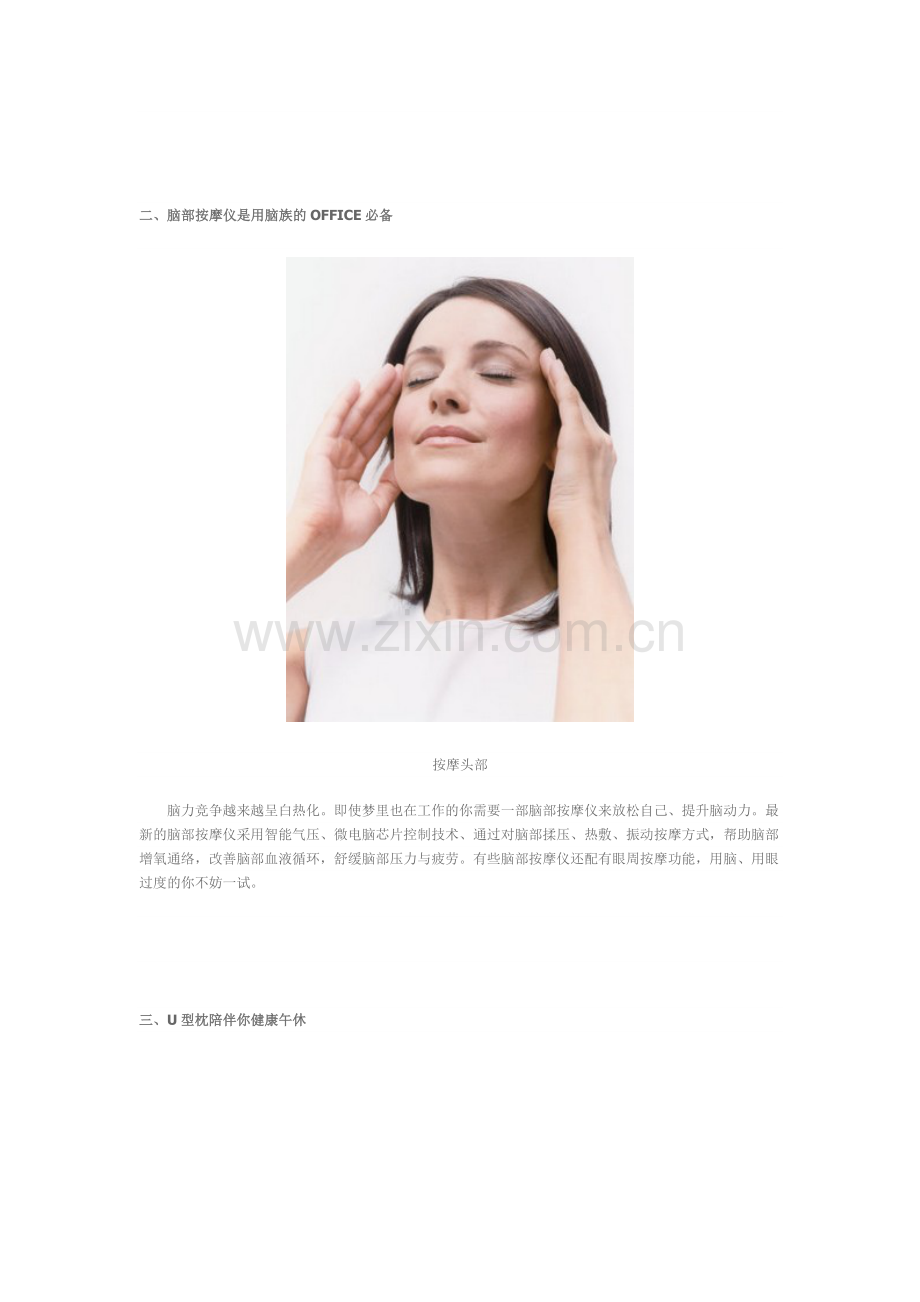 办公室8大健康加分法则.doc_第2页