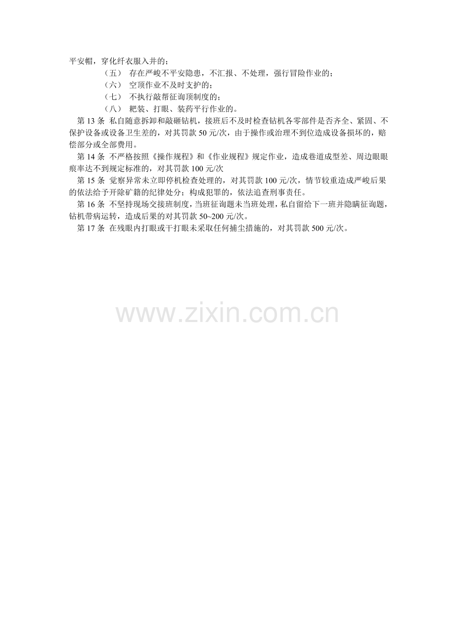 掘进钻眼工安全生产责任制.doc_第2页