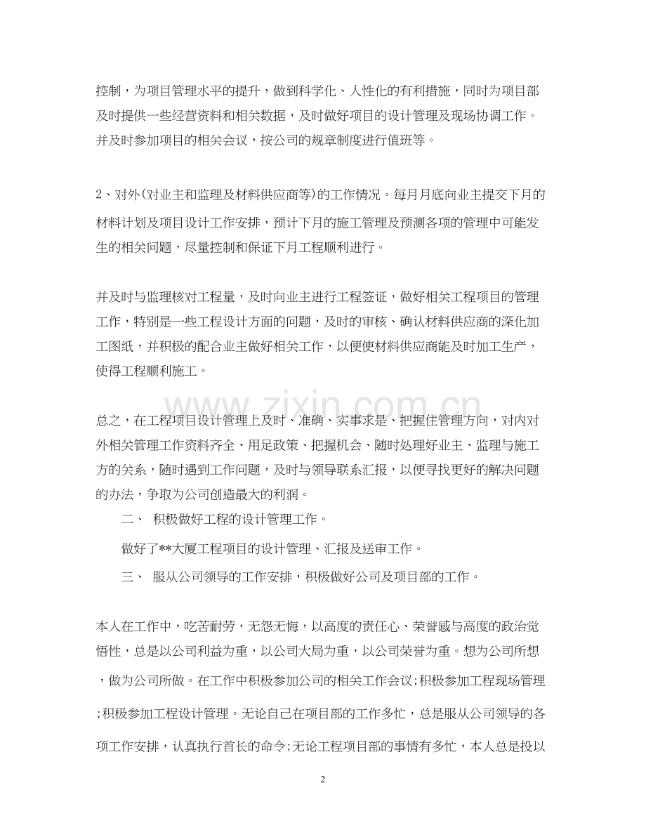项目设计师工作计划2.docx_第2页