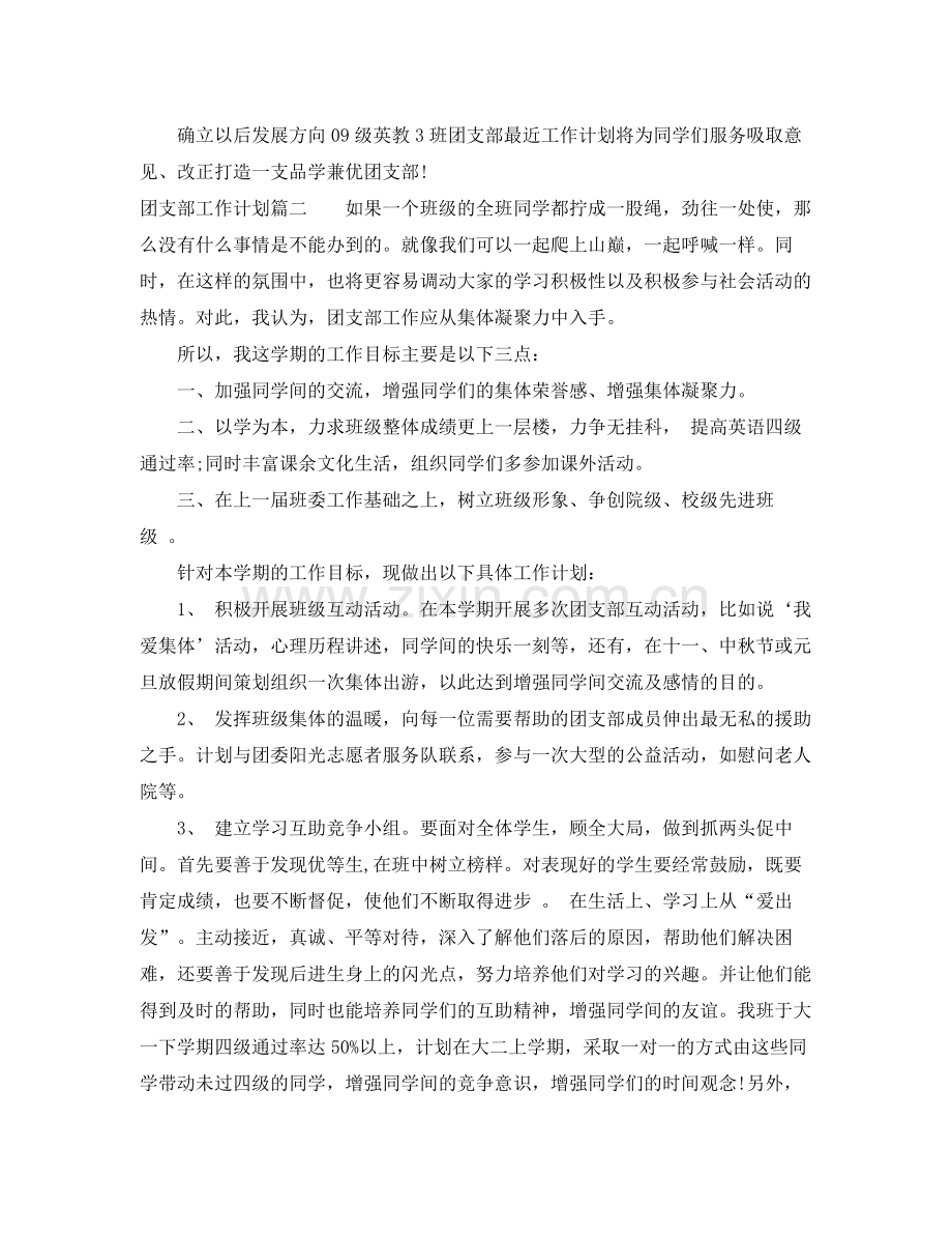 2020年班级团支部工作计划2.docx_第2页