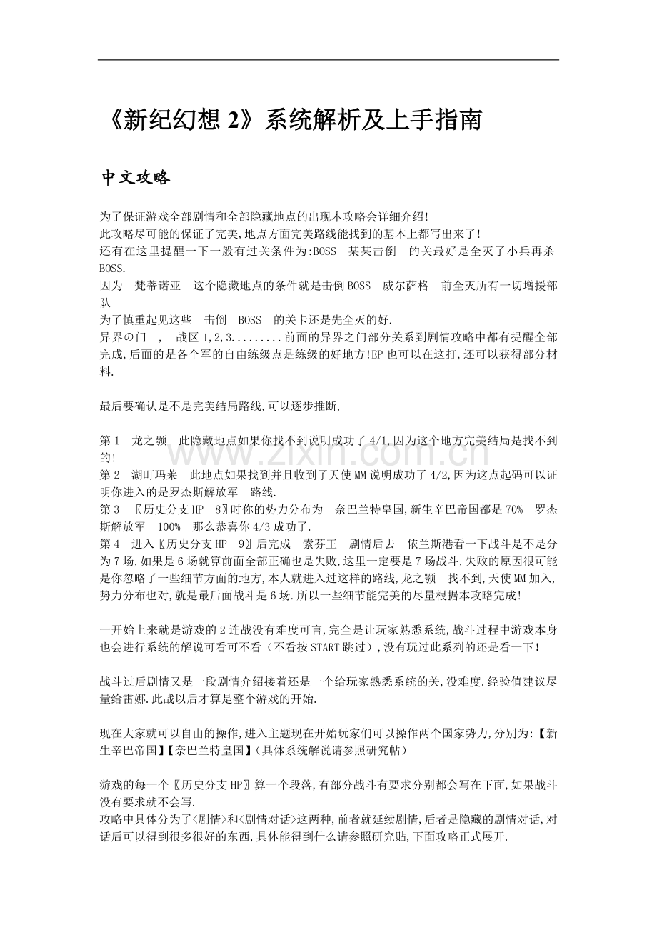 新纪幻想2(圣魔之魂)中文攻略.doc_第1页