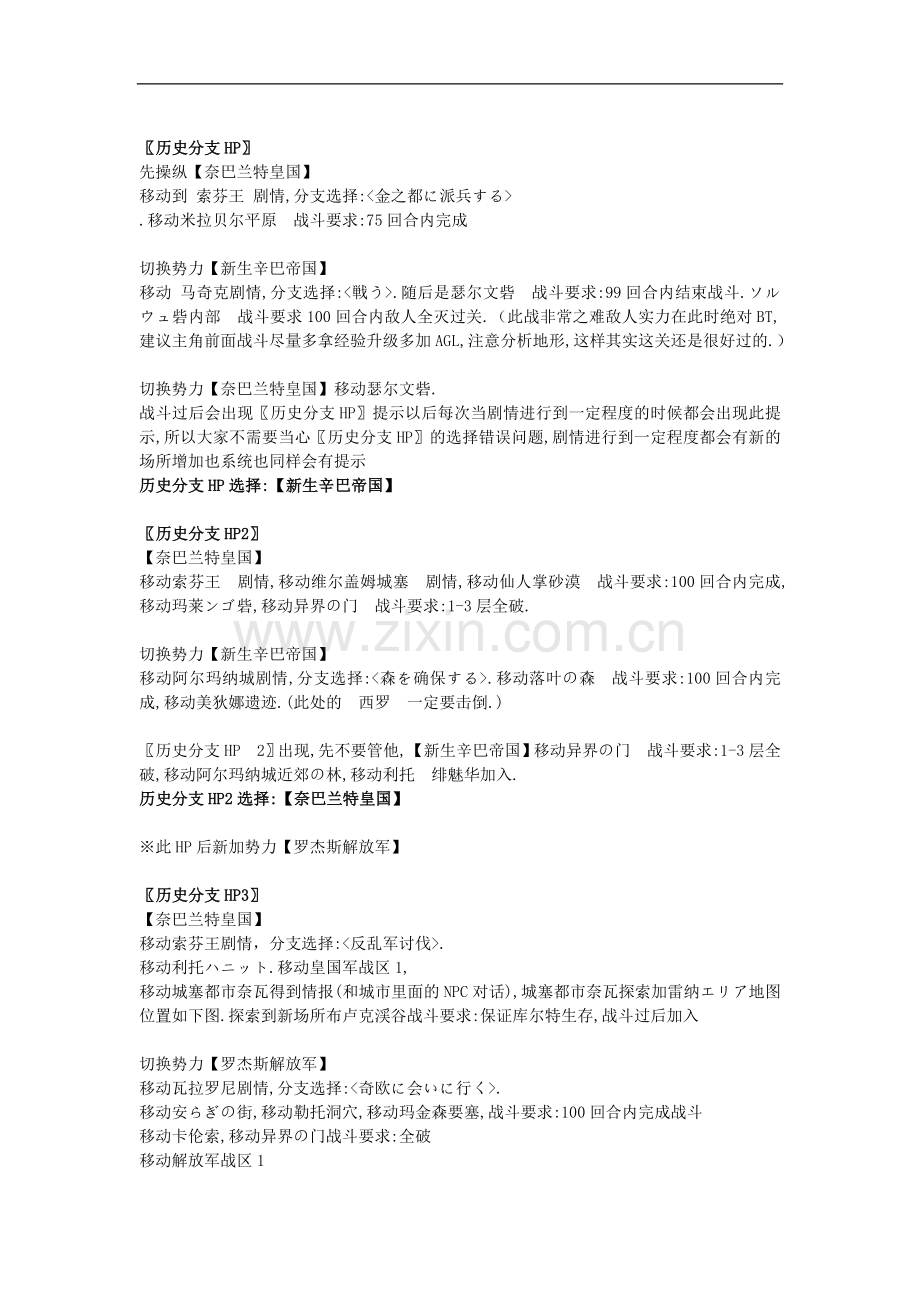 新纪幻想2(圣魔之魂)中文攻略.doc_第2页