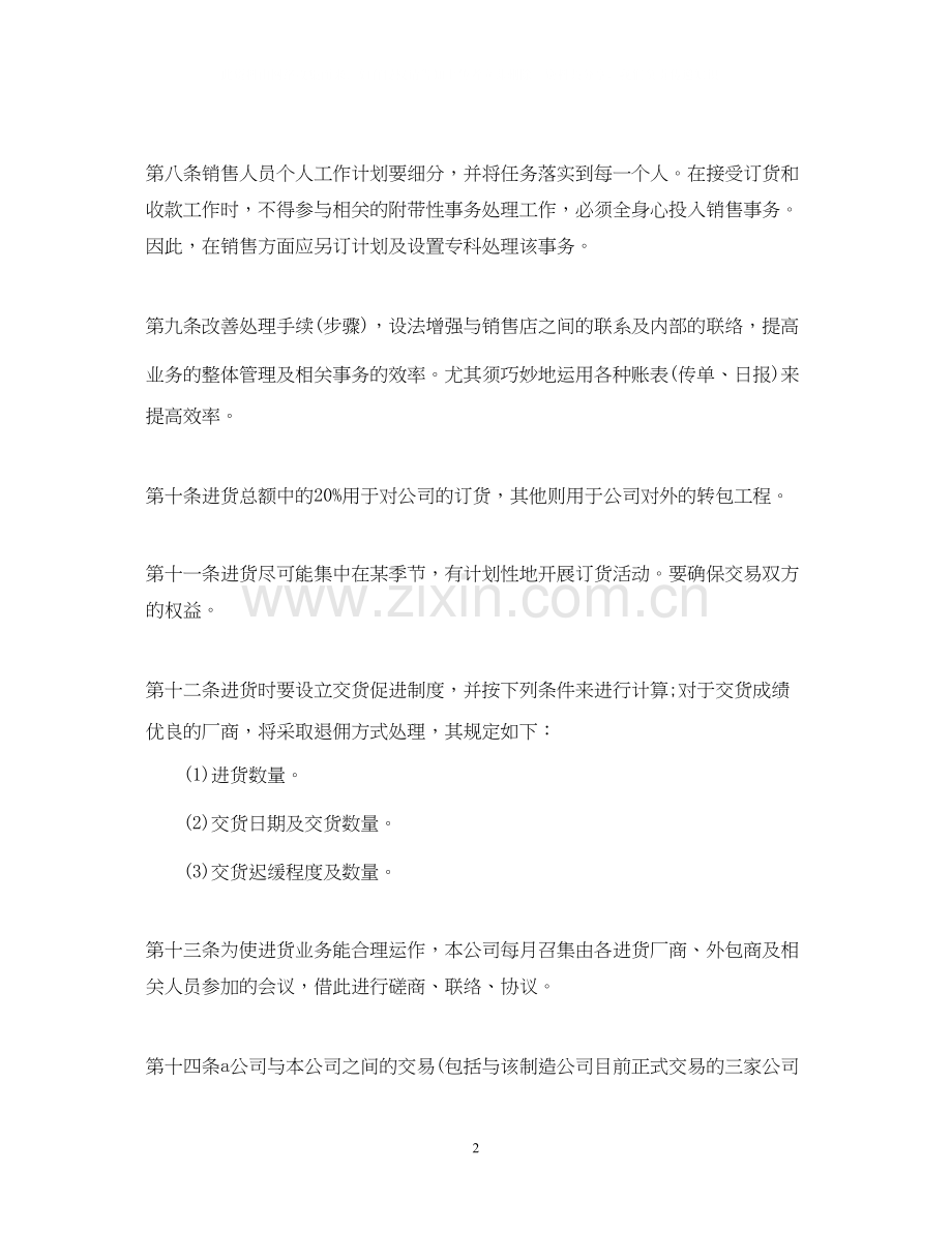 手机销售任务计划书.docx_第2页