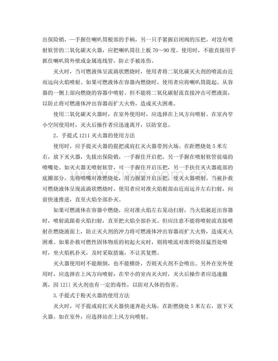 2020年学校安全工作计划【三篇】.docx_第2页