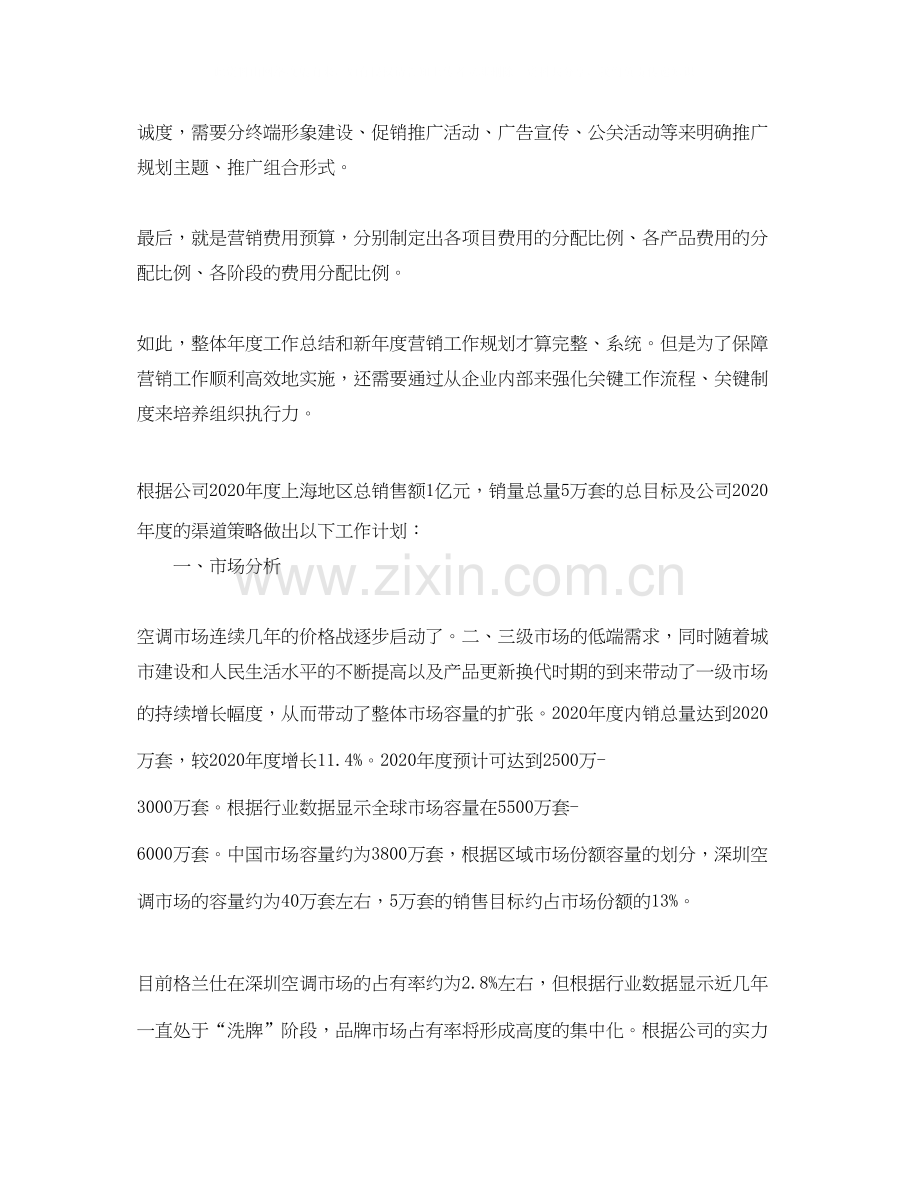 销售个人工作计划年_个人年度工作规划报告【五篇】.docx_第2页