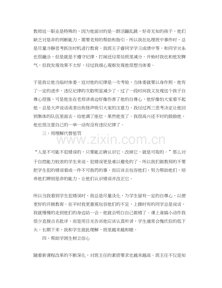 少先队辅导员工作计划例文.docx_第2页