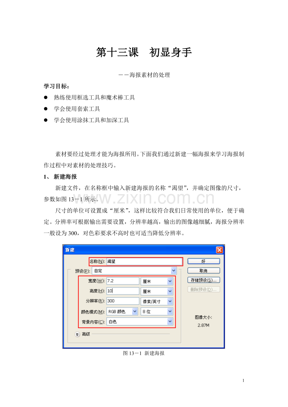 ―海报素材的处理.doc_第1页