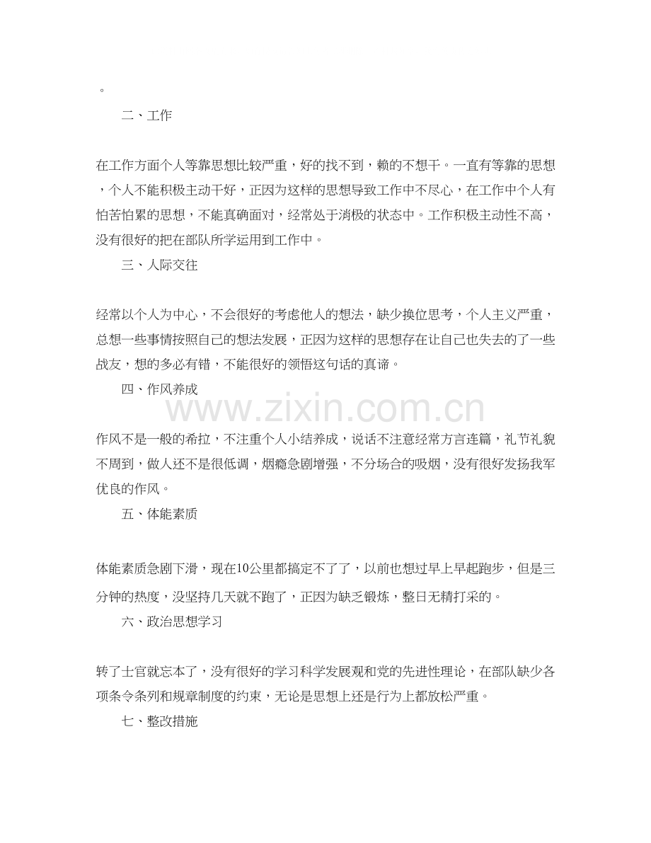 部队个人成长计划怎么写.docx_第2页