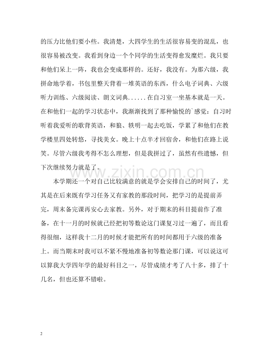 大四下学期的自我总结.docx_第2页