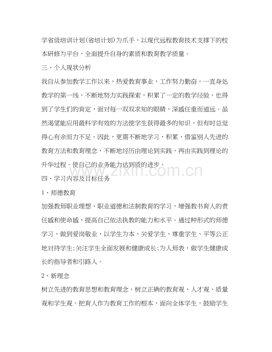 小学继续教育工作计划样本.docx_第2页