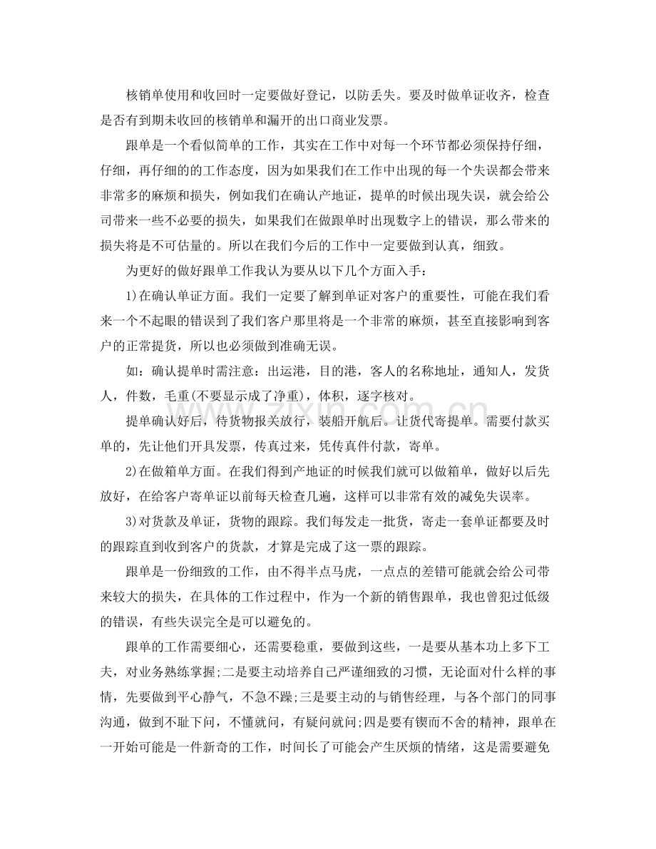 单证员个人工作总结.docx_第2页