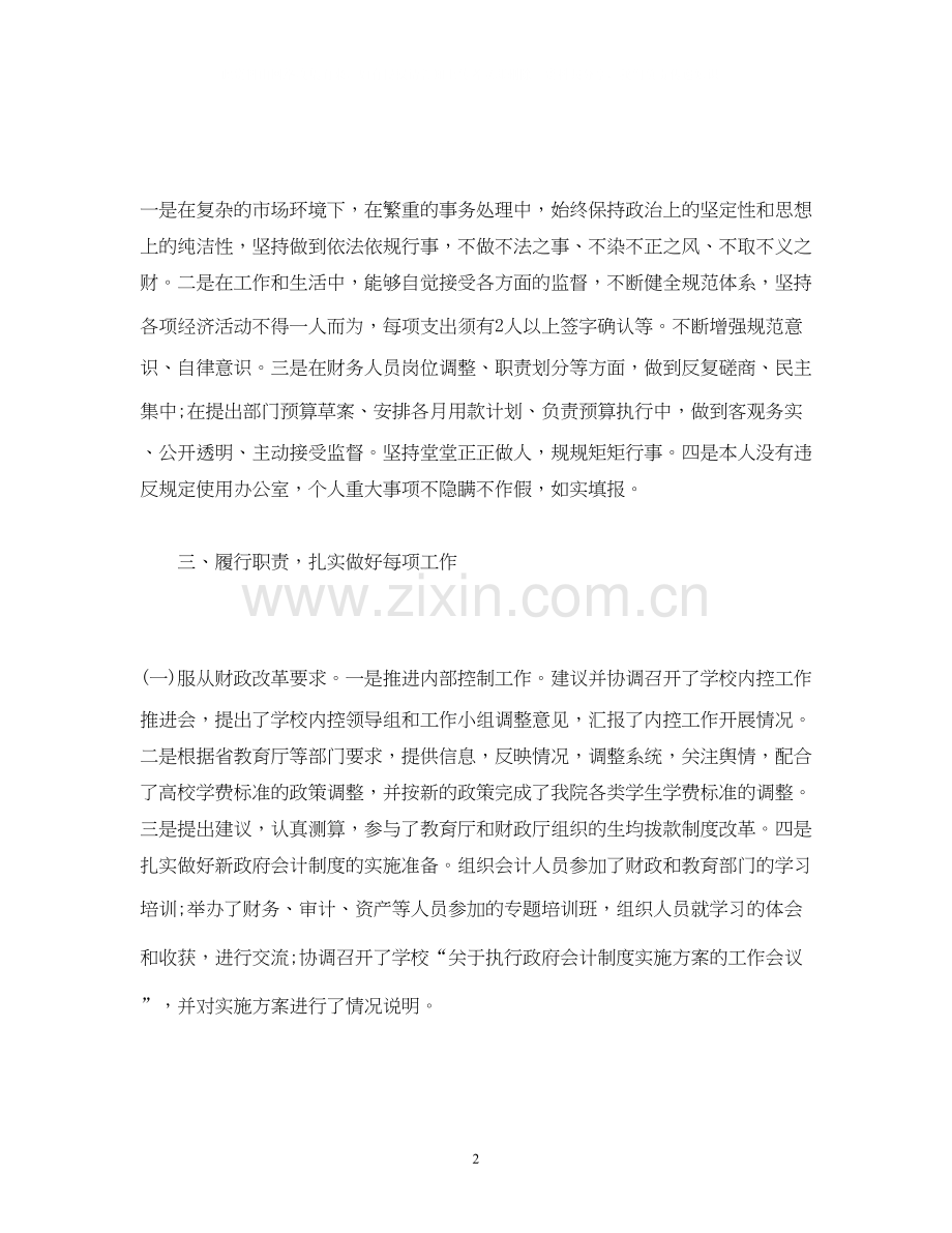 计划财务处处长年度述职述廉报告.docx_第2页