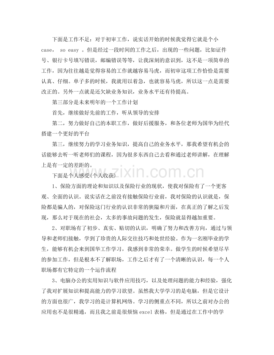 保险公司年终的工作总结报告.docx_第2页