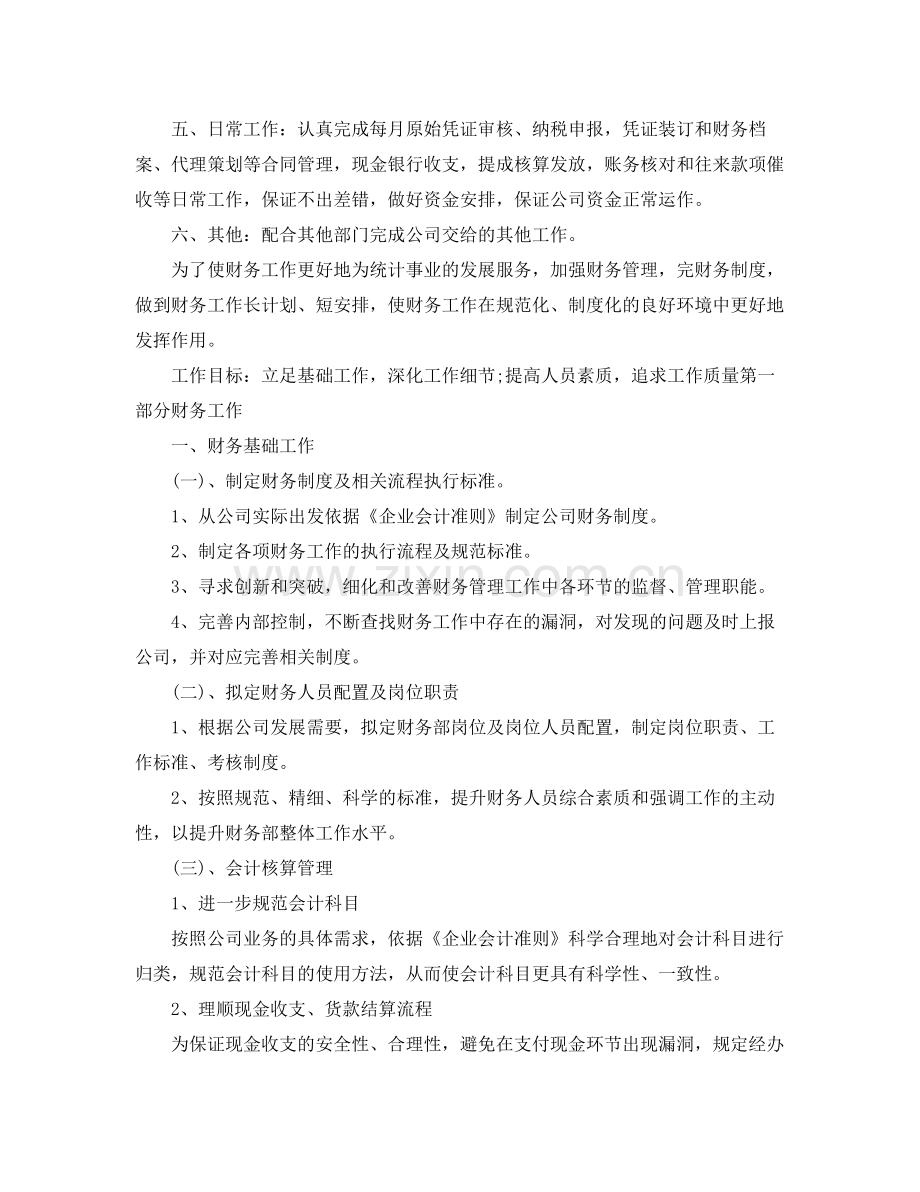 2020年会计人员工作计划样本.docx_第2页