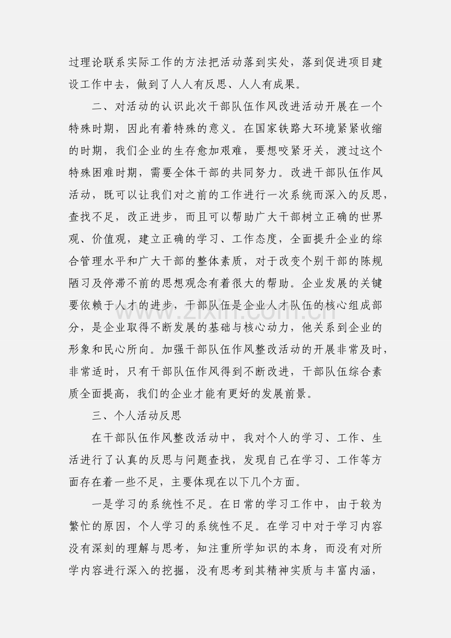 改进作风思想汇报.docx_第2页