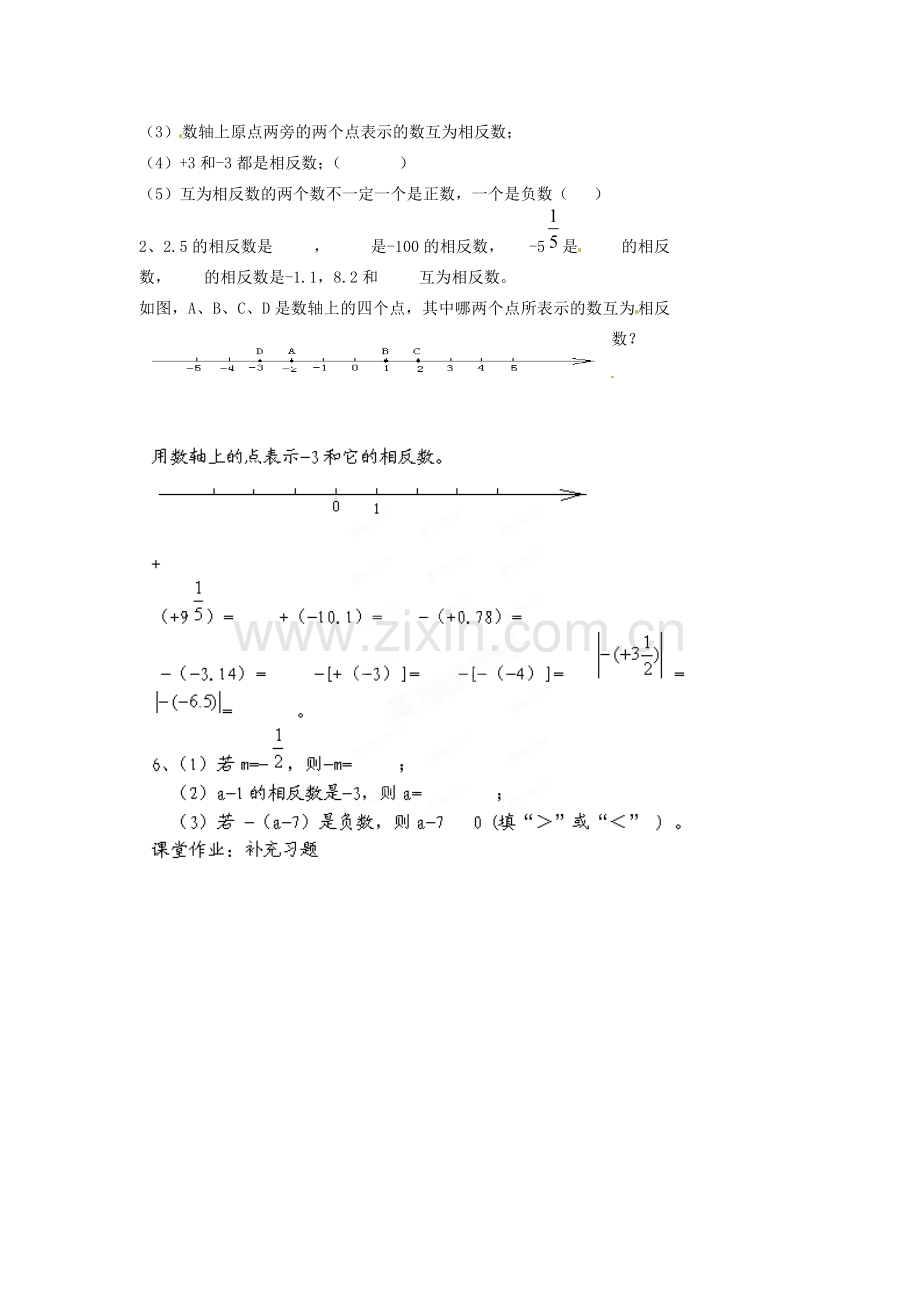 江苏省扬州市邗江区美琪学校七年级数学上册 2.4 绝对值与相反数教案（2） （新版）苏科版.doc_第2页