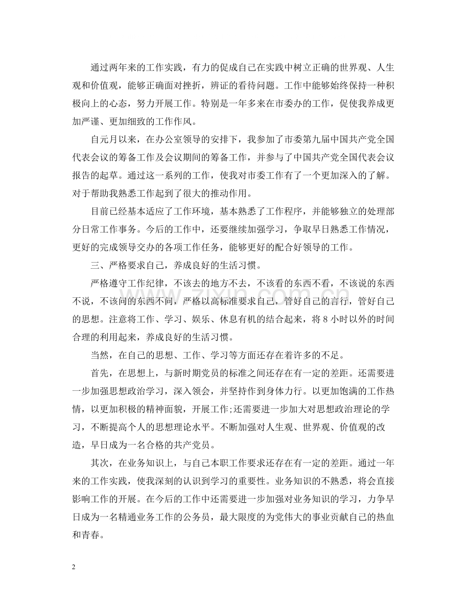 办公室人员终工作总结.docx_第2页