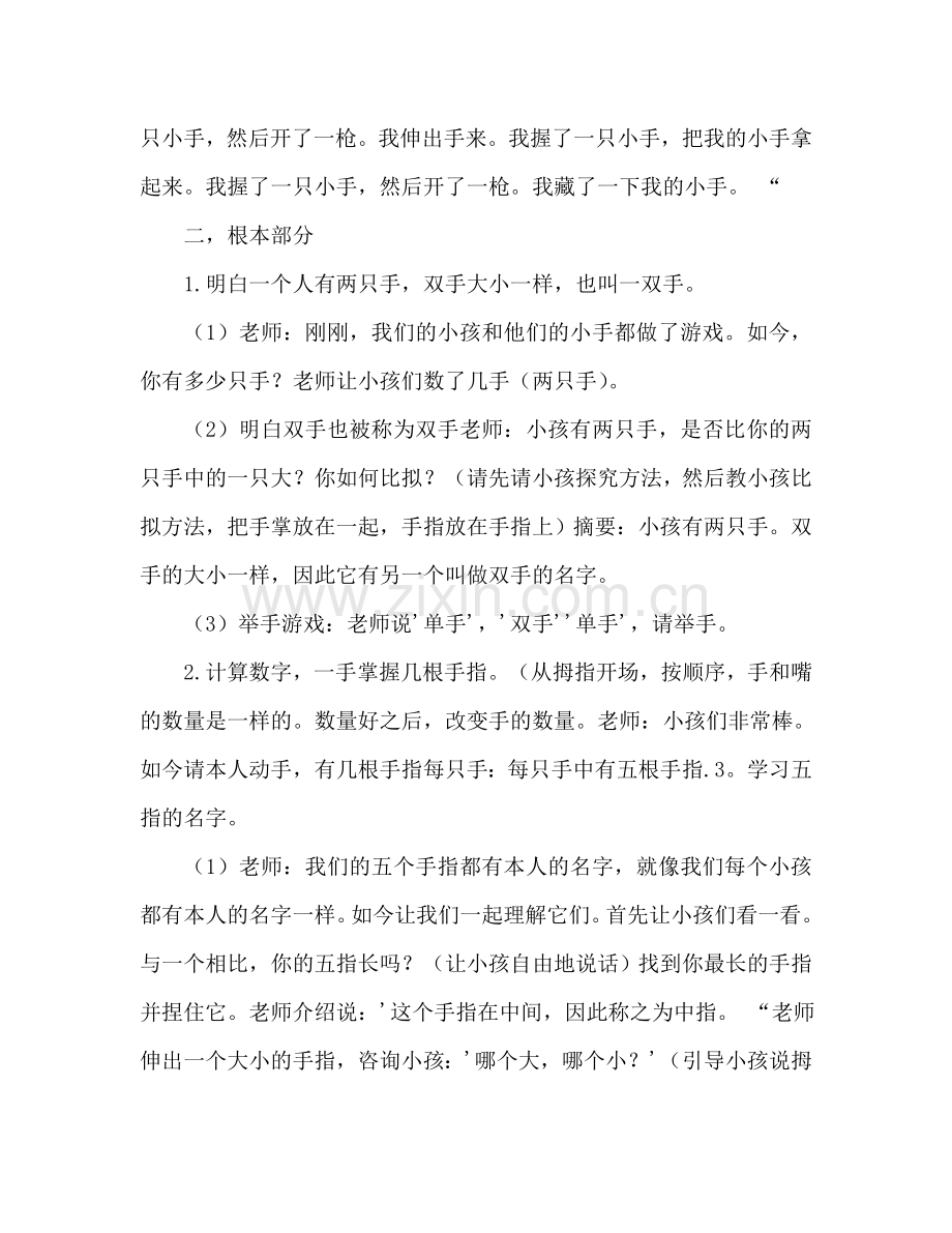 幼儿小班科学活动教案：认识小手教案.doc_第2页