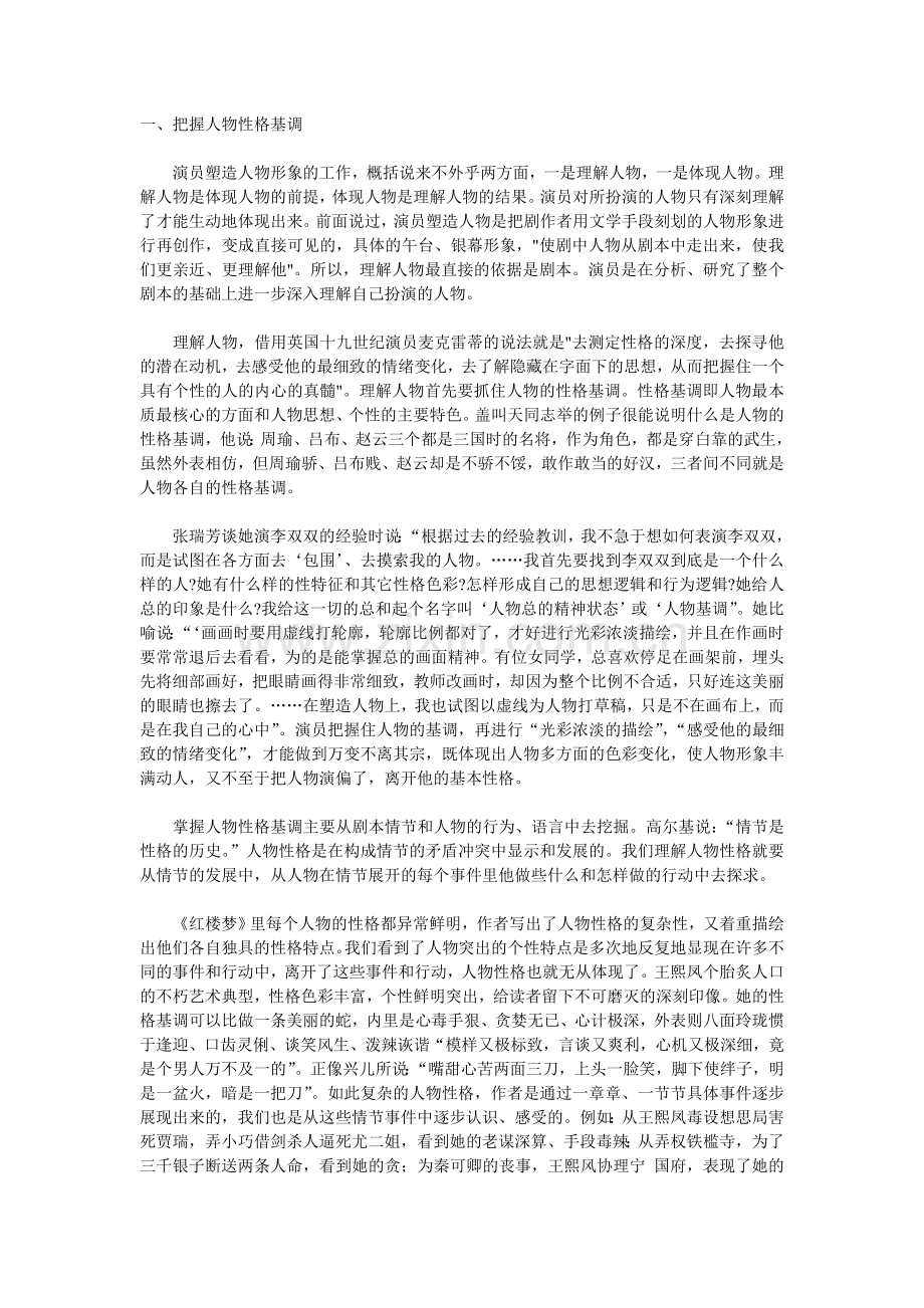 理解人物及体现人物(上)电影论文.doc_第1页