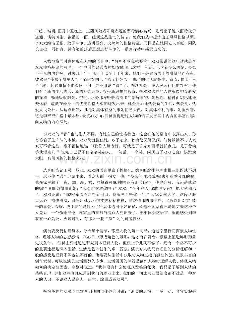 理解人物及体现人物(上)电影论文.doc_第2页