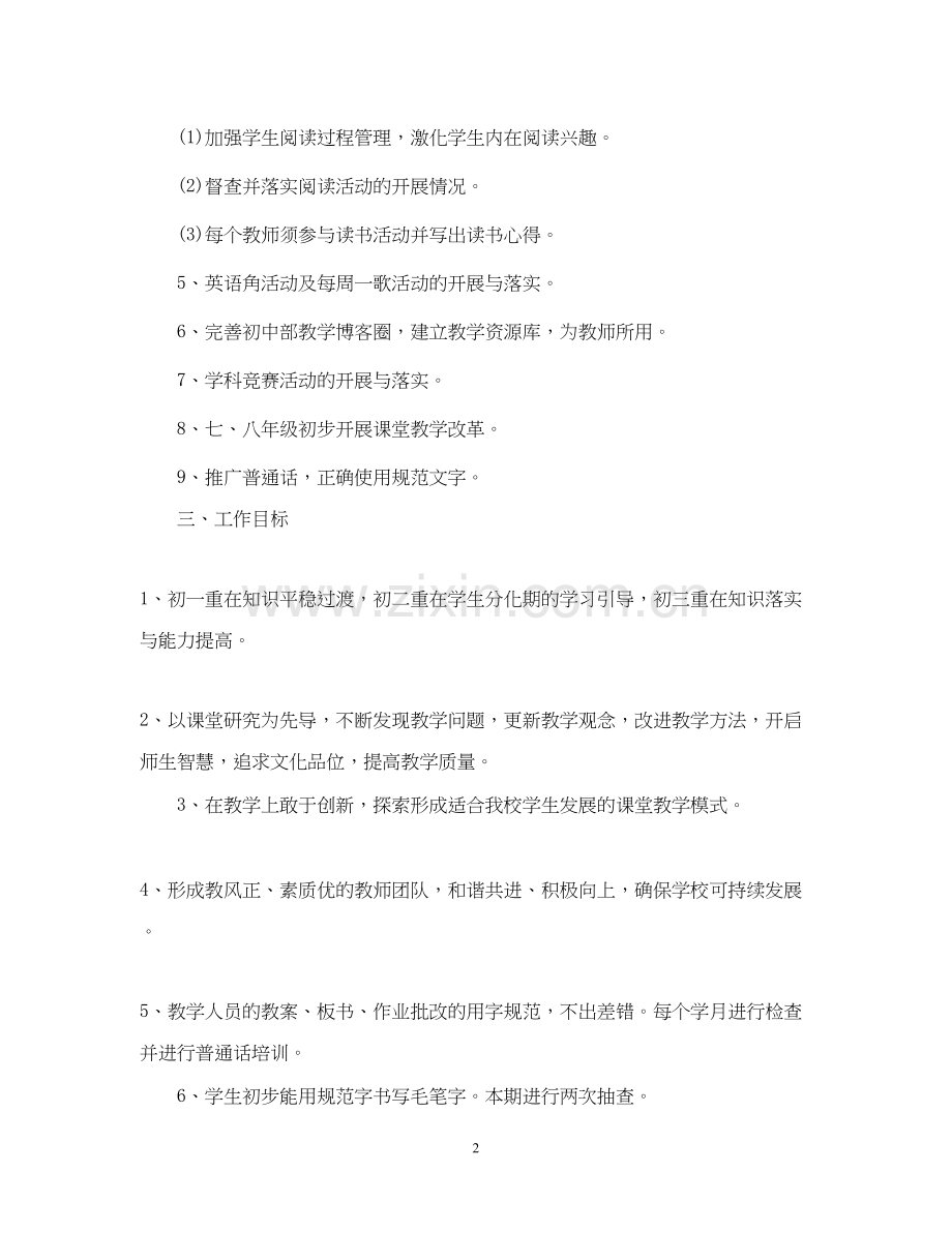 初中教学工作计划例文.docx_第2页