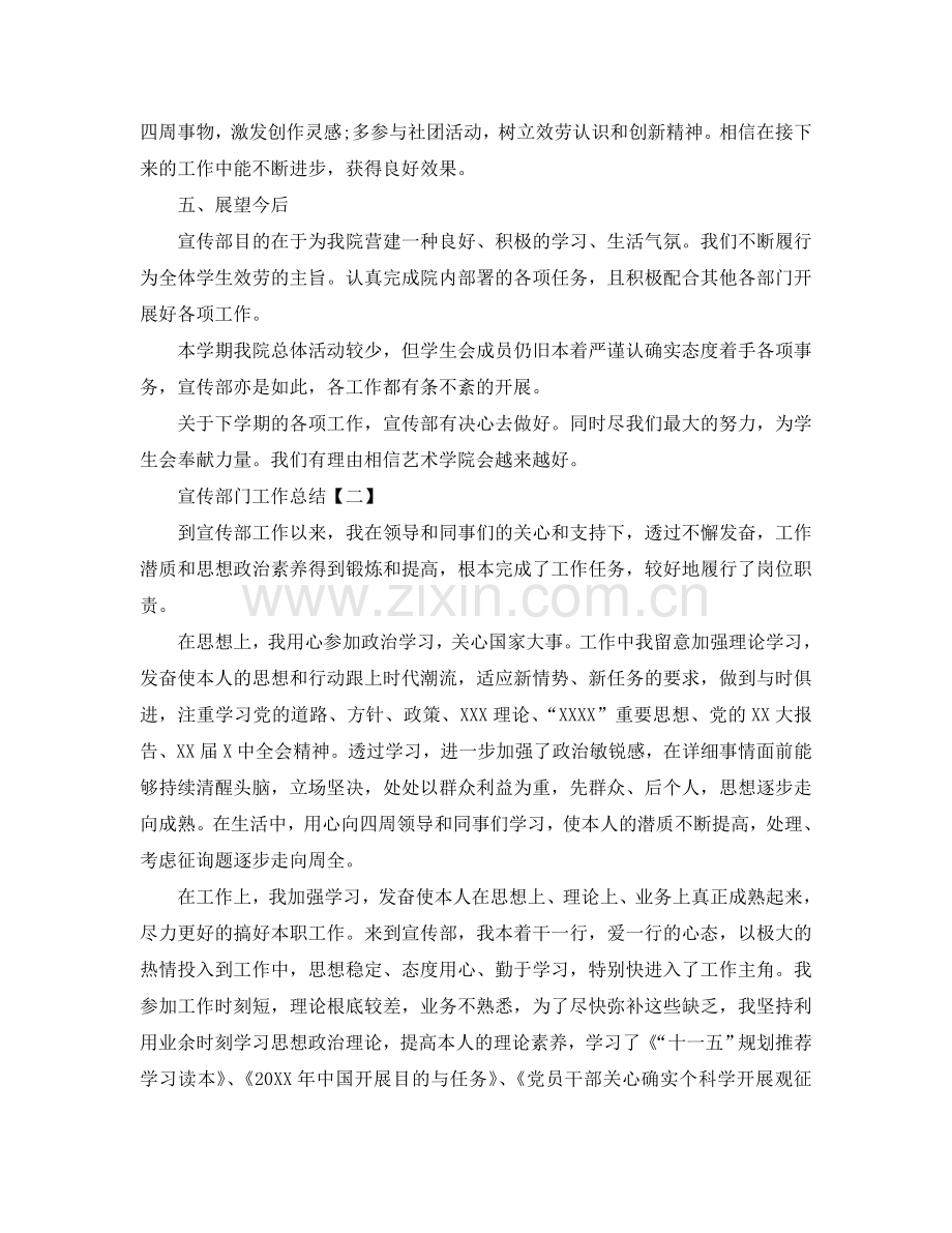 2024宣传部门工作参考总结【五篇】.doc_第2页